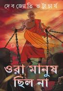 Ora Manush Chilo Na image