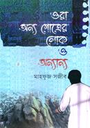 Ora Onno Gotrer Lok o Onnanno image