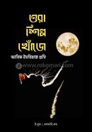 Ora Silpo Khoje image