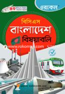Oracal BCS Bangladesh Bishoyaboli (45th BCS Likhito Syllabus Onujhayee) image