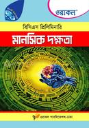 Oracal BCS Priliminary Manosik Dokkhota (45th BCS) image