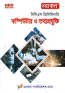 ওরাকল ৪৬তম বিসিএস প্রিলিমিনারি - কম্পিউটার ও তথ্যপ্রযুক্তি image