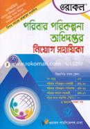 Oracal Poribar Porikolpona Odhidoptor Niyog Sohayeeka image