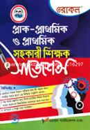 Oracal Prathomik Sohokari Shikkhok Suggestion image