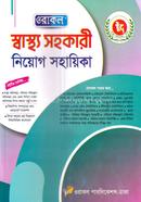 Oracal Shastho Shohokari Niyog Shohayika image