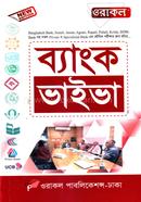 ওরাকল ব্যাংক ভাইভা image