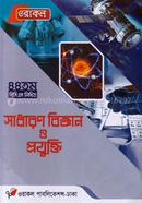 ওরাকল ৪৫তম বিসিএস লিখিত - সাধারন বিজ্ঞান ও প্রযুক্তি image