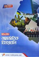 Oracle BCS Antorjatik Bishoyaboli (45th BCS Likhito Syllabus Onujayee) image