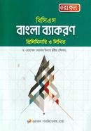 Oracle BCS Bengali Grammar Preliminary and Written