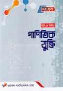 ওরাকল বিসিএস গাণিতিক যুক্তি (৪৫তম বিসিএস লিখিত সিলেবাস অনুযায়ী) image