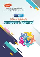 Oracle BCS Preliminary Somajkollan/Somajkormo image