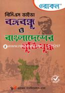 Oracle BCS Viva Bangabandhu O Bangladesher Muktijuddho image