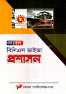 ওরাকল বিসিএস ভাইভা প্রশাসন image