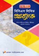 ওরাকল বিসিএস লিখিত প্রশ্নব্যাংক image