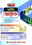 Oracle Nursing Question Bank image