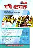 ওরাকল নার্সিং প্রশ্নব্যাংক image