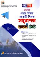 ওরাকল প্রাথমিক প্রধান শিক্ষক সহকারী শিক্ষক সাজেশন্স ও মডেল টেস্ট image