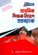 ওরাকল প্রাথমিক শিক্ষক নিয়োগ প্রশ্নব্যাংক image