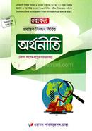 Oracle Provashok Nibondhon Likhito Economics image