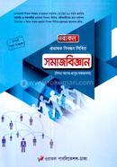 ওরাকল প্রভাষক নিবন্ধন লিখিত - সমাজবিজ্ঞান image