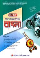 ওরাকল শিক্ষক নিবন্ধন লিখিত - বাংলা image