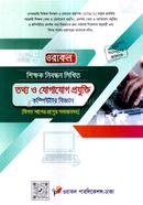 Oracle Shikkhok Nibondhon Likhito Information and Communication Technology image