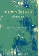 Orakshita Daibachayan image