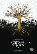 Oraon Nrigoshthi Natya : Karam image