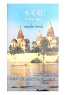 Orchha Smritir Sahar image