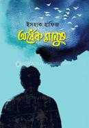 Ordhek Manush image