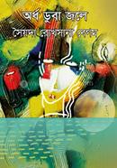 Ordho Duba Jole image