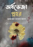 Ordhoveja Prohor image