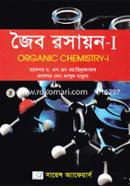 জৈব রসায়ন - ১ - অনার্স ১ম বর্ষ image