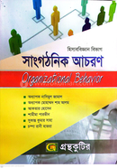 Organizational Behavior Honors Fourth Year Textbook Department of Accountancy image