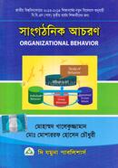Organizational Behavior Management 6th Paper image