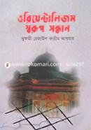 Orientalism Sorup Sondhan image
