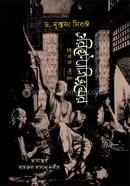 ওরিয়েন্টালিজমের প্রথম পাঠ image