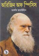 অরিজিন অফ স্পিসিস-১ম খণ্ড image
