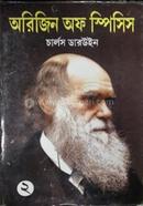 অরিজিন অফ স্পিসিস ২য় ভাগ image