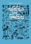 অরিজিন অফ স্পিসিস image