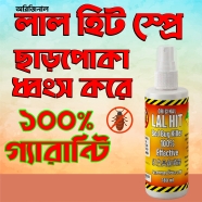 Original Lal Hit Spray Bed Bug Killer 180 ml icon