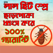 Original Lal Hit Spray Bed Bug Killer 1Pcs icon