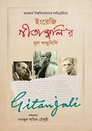 ইংরেজি গীতাঞ্জলি’র মূল পাণ্ডুলিপি image