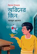 অরিনের জিন image