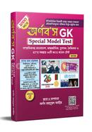অর্ণব'স জিকে স্পেশাল মডেল টেস্ট image