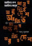 Orokkhito desh orokkhito manush image