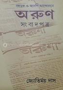 Oronmitra Songbadpotro image