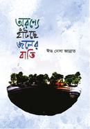 Araṇye Hatse Joler Bati image