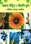 Oronno Odhbid || Bideshi Full image