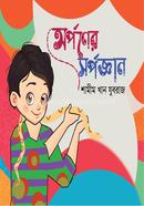 Orponer Sorpogayn image